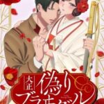 Taisho Era Contract Marriage Episode 1 Hindi Dubbed